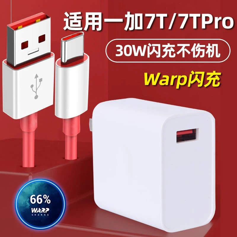 适用一加7PRO充电器套装1+7七Tpro手机快充插头warp闪充30W充电线