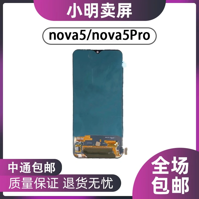 适应于小明手机nova5/nova5pro通用A货