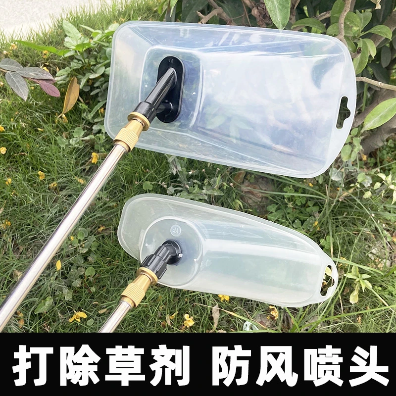 农用电动喷雾器打除草剂带防风罩喷头花生玉米地水稻田埂农药喷头