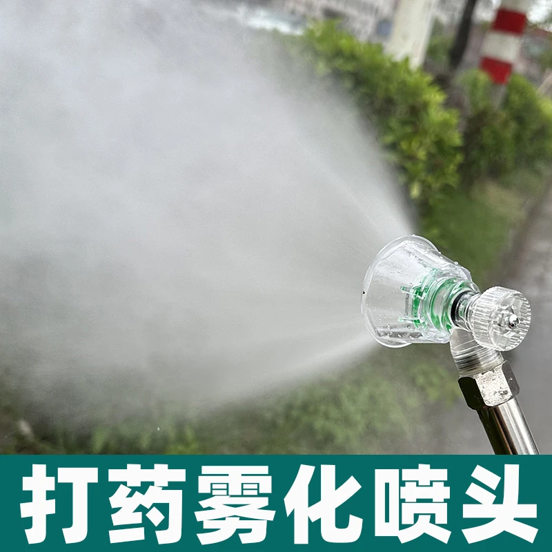 农用背负式电动喷雾器可调直喷雾化喷头打药机打农药带防风罩喷头