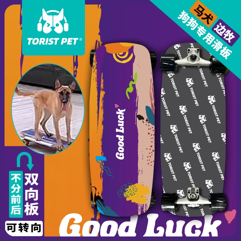 宠物滑板马犬边牧泰迪比熊专用滑板狗狗滑板双向可滑可转向陆冲板