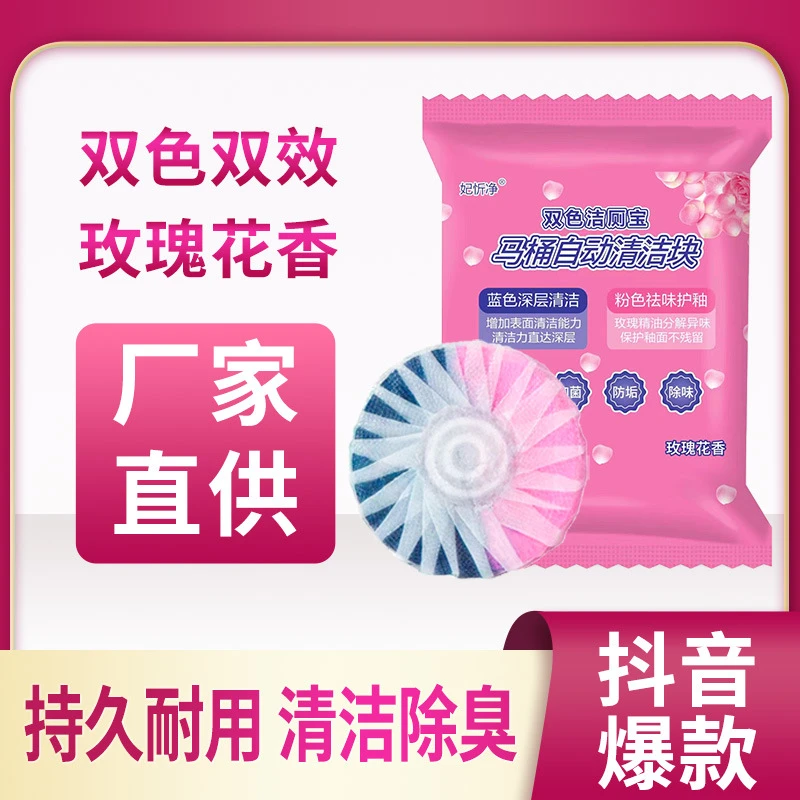 【9.9元20个双色】蓝泡泡除臭除尿垢 持久洁净除异味马桶洁厕灵