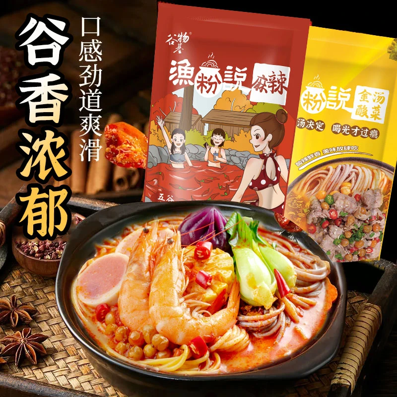 谷物鱼粉五谷杂粮渔粉米粉米线麻辣酸辣粉袋装方便番茄速食粉丝