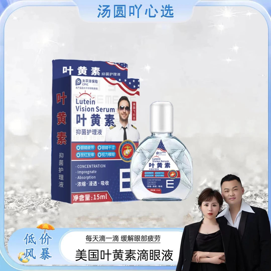 美国叶黄素15ml眼部护理液 全植物配方温和舒缓 三盒装