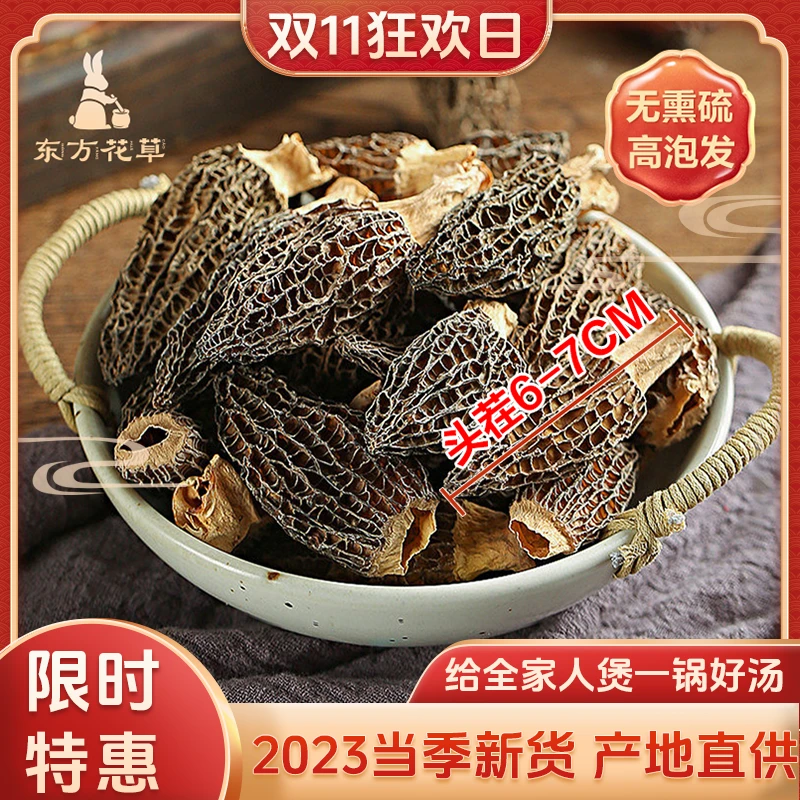 60g头茬羊肚菌6-7厘米 炖鸡炖鸭炖排骨炒菜都鲜香爽口老少皆宜