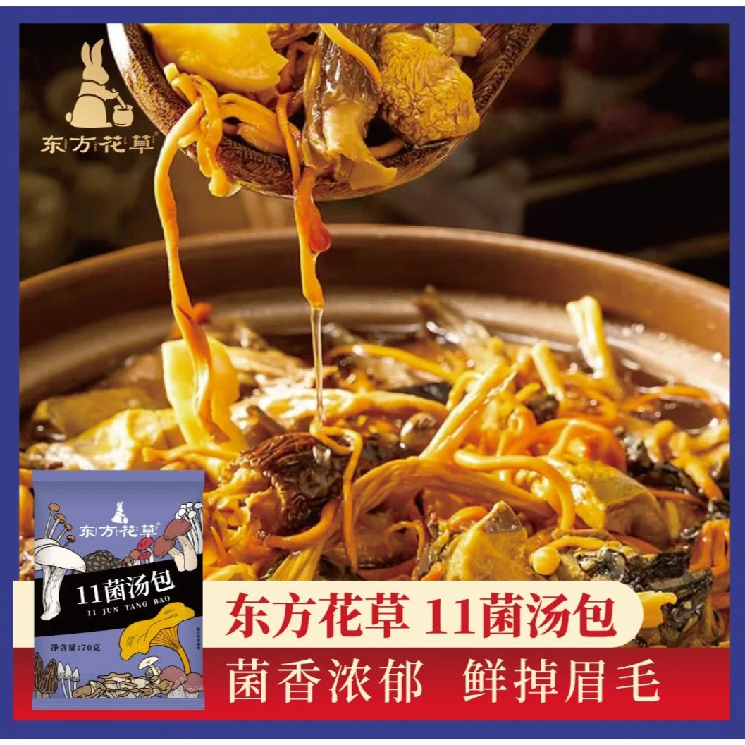 东方花草云南特产菌汤包羊肚菌多种汤料煲汤原料营养菌汤包70g