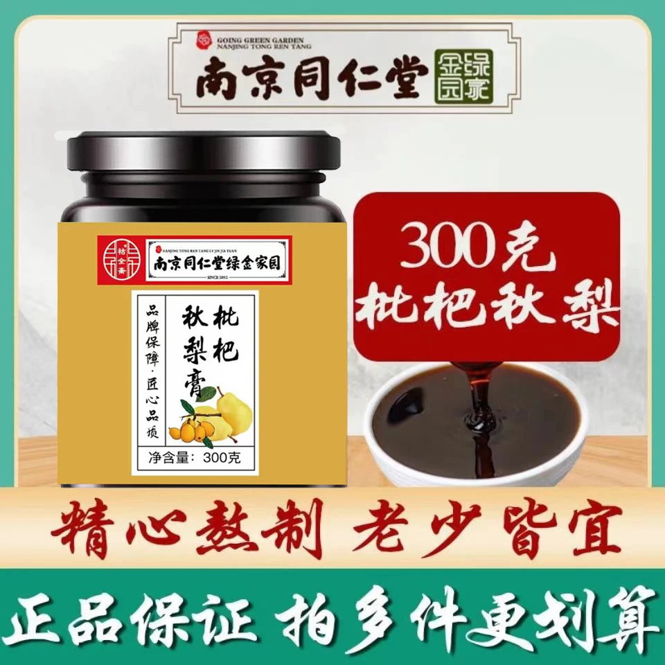 【拍一发三】枇杷秋梨膏浓缩砀山秋梨膏秋冬常润嗓喉咙纯手工无添加