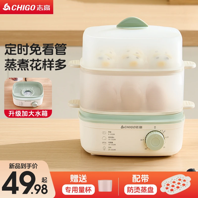 Chigo/志高多功能电蒸锅早餐机学生全自动免看管蒸杂粮宿舍煮蛋器
