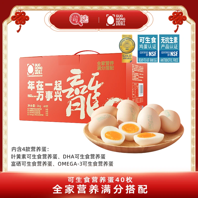国虹【营养家庭装】年货鸡蛋大礼包*叶黄素*DHA*富硒*omega-3