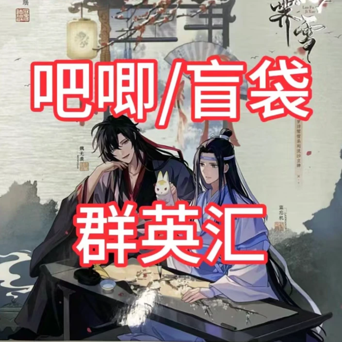 【二创吧唧大全】多IP系列 代拆【盲盒】