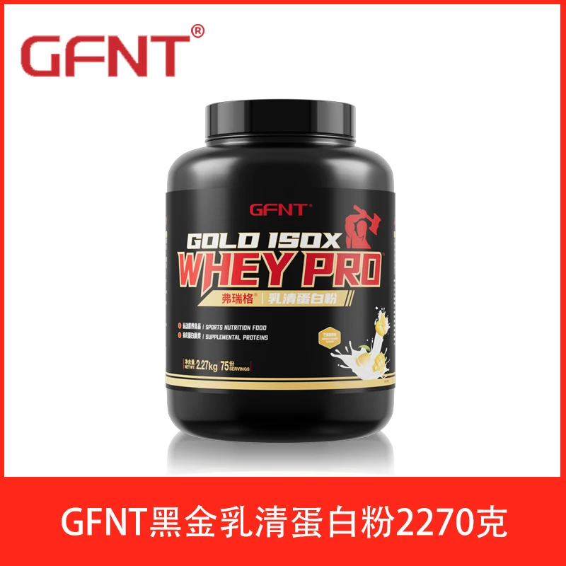 GFNT口味乳清蛋白粉2270克运动健营养蛋白质乳清蛋白食品
