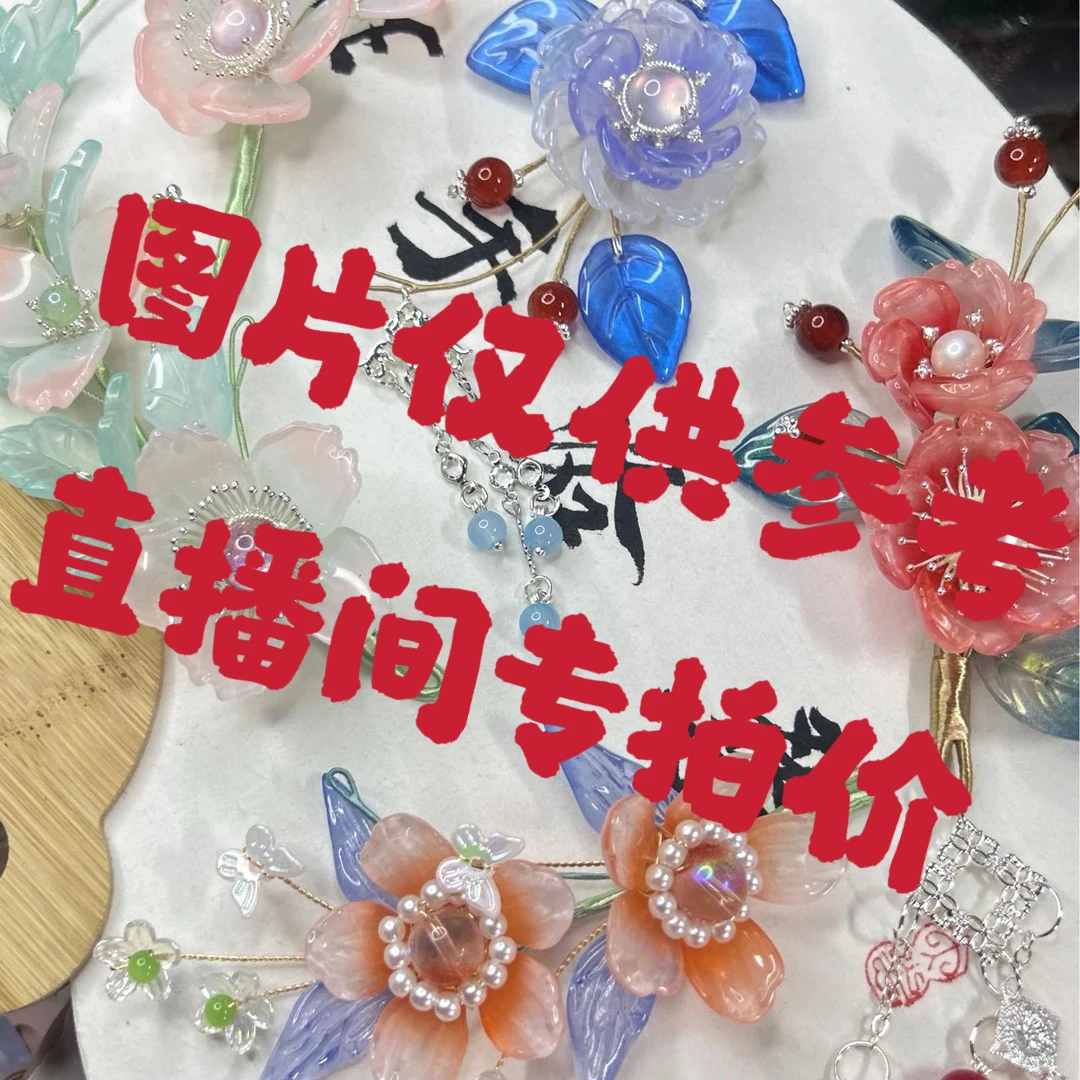 【直播间专拍】汉服古风国风旗袍马面裙百搭琉璃发簪拍照纯手工丝绒