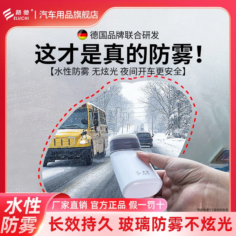 E/路驰德国配方 猫爪防雾擦 车窗防雾剂 长效防雾擦 除雾擦