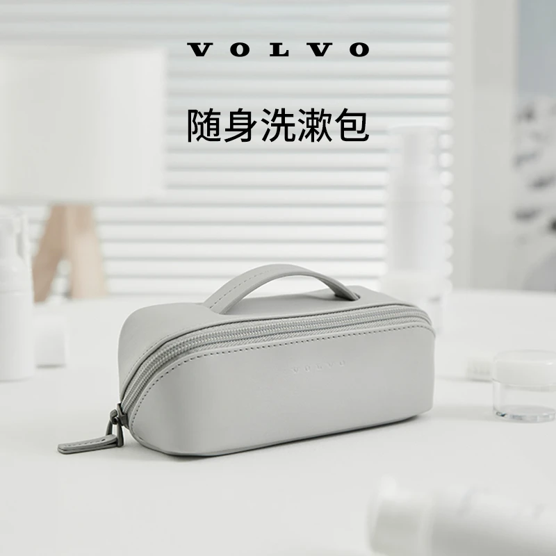 沃家生活 随身洗漱包 出行便携小巧 生活优选 沃尔沃汽车 Volvo
