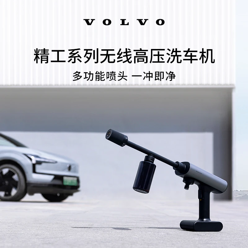 沃家生活 精工系列无线高压洗车机 生活优选 沃尔沃汽车 Volvo