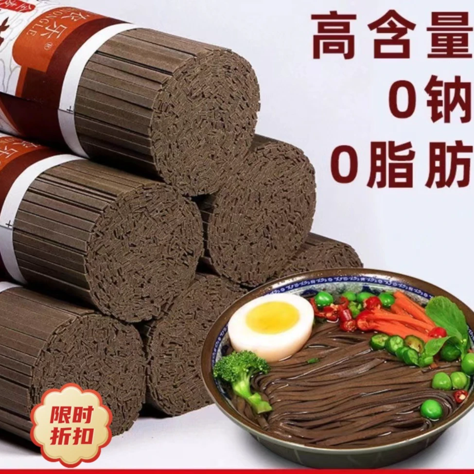 正宗0脂肪荞麦面条挂面整箱杂粮粗粮减代餐肥劲道