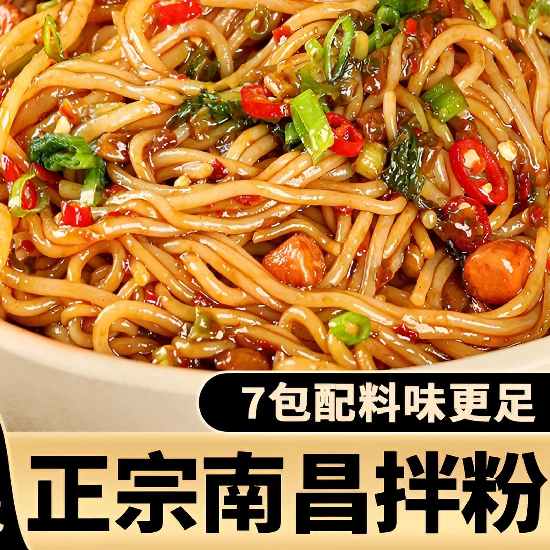 正宗南昌拌粉盒装网红方便速食拌面香辣江西米粉早餐宵夜嗦粉生活