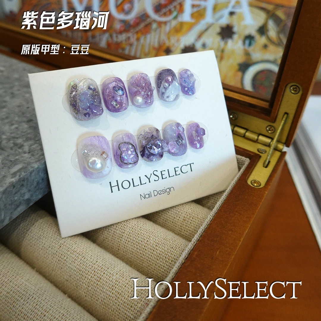 紫色多瑙河！返潮复古 小众手工穿戴甲