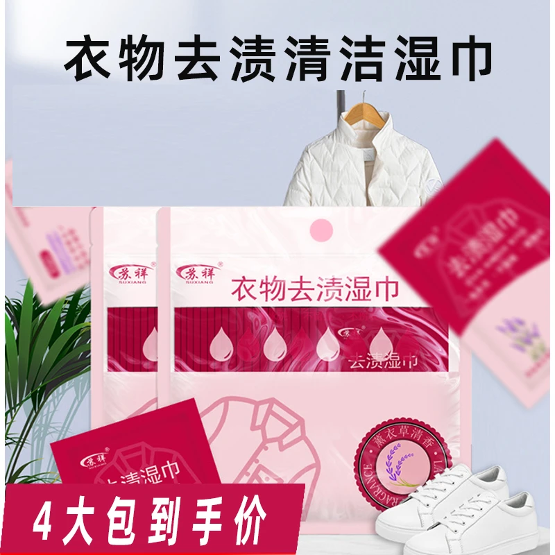 羽绒服去渍湿巾衣物应急去污水洗不留痕擦鞋便携式独立装随身方便