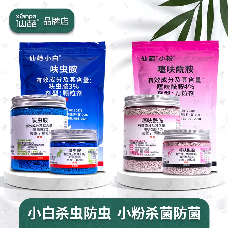 仙葩杀虫杀菌剂合集小白药小粉药病虫害预防多肉介壳虫兰花蓟马