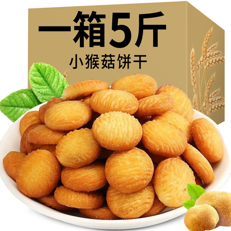 【厂家直销】猴菇饼干 猴头菇饼干曲奇酥性儿童早餐代餐孕妇零食