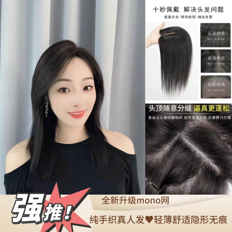 【全新升级】9×14高端MONO网全手工钩织隐形无痕蓬松立体轻薄补发片