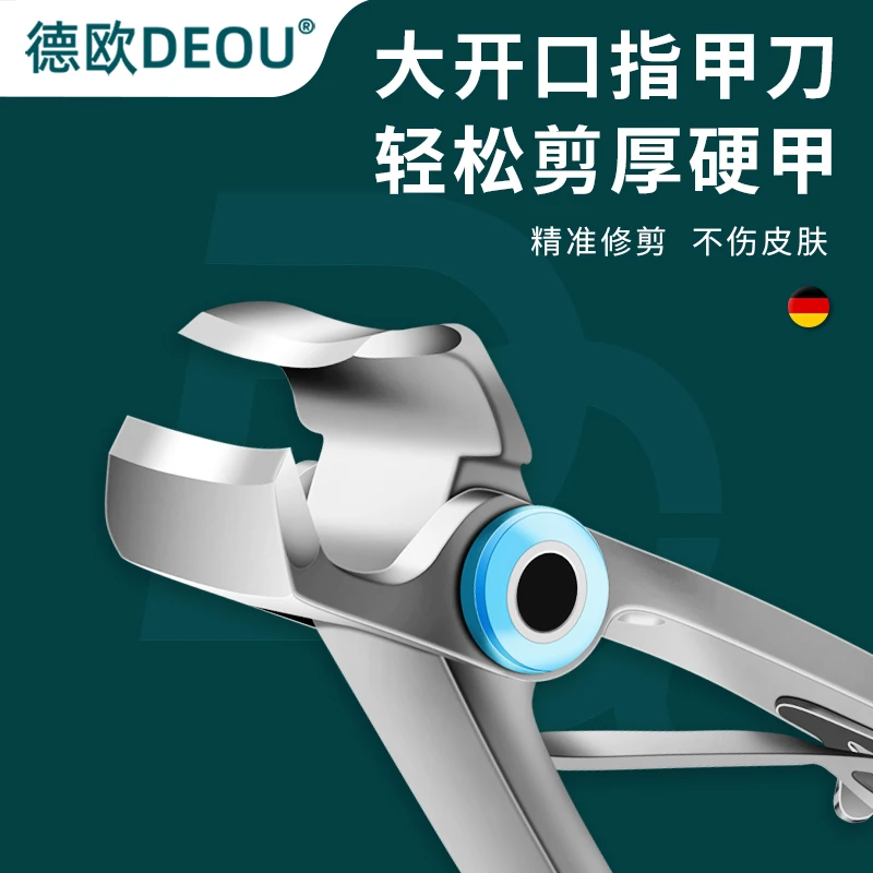 德欧DEOU大开口指甲刀家用不锈钢指甲剪厚硬指甲脚趾甲高档指甲钳