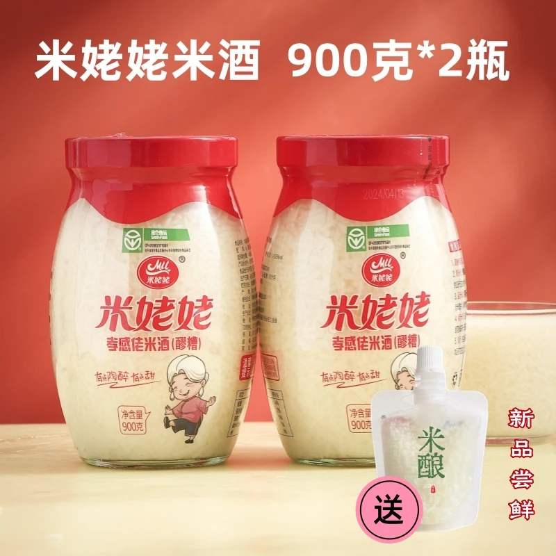 米姥姥米酒醪糟正宗孝感米酒糯米酒糟900克*2瓶米酒醪糟绿色食品