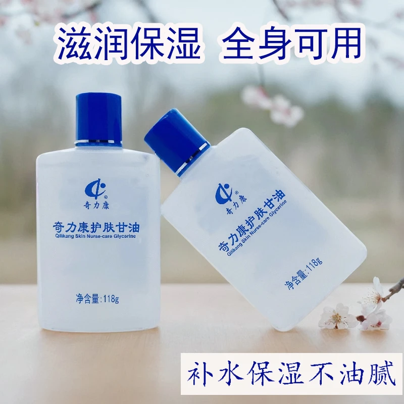 奇力康护肤甘油滋润维e脸部妆前打底身体乳护肤防干补水保湿正品