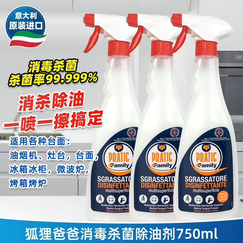 临期+2025年2月狐狸爸爸意大利进口杀菌消毒除油剂750ml*3瓶