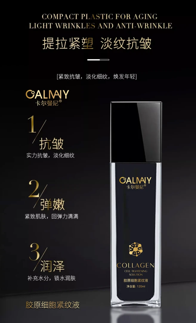 卡尔曼尼胶原细胞水光乳