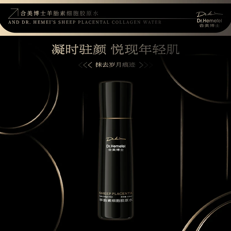 合美博士羊胎素细胞胶原水