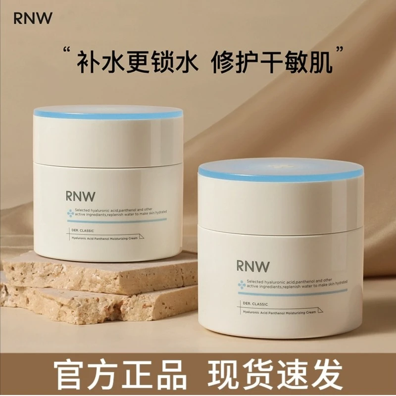 rnw面霜大白罐抗氧秋冬保湿润肤霜修护干敏肌密集舒补水修护滋润