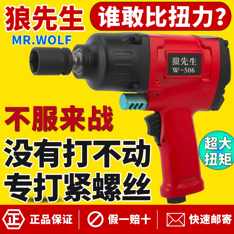 狼先生1/2工业级大扭矩气动小风炮大扭力气动冲击扳手汽修风炮