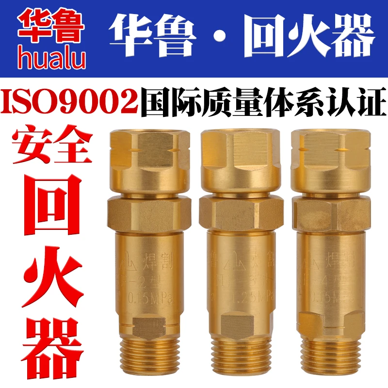 华鲁氧气防止回火器乙炔阻火器煤气液化气割炬割枪用接表回火器