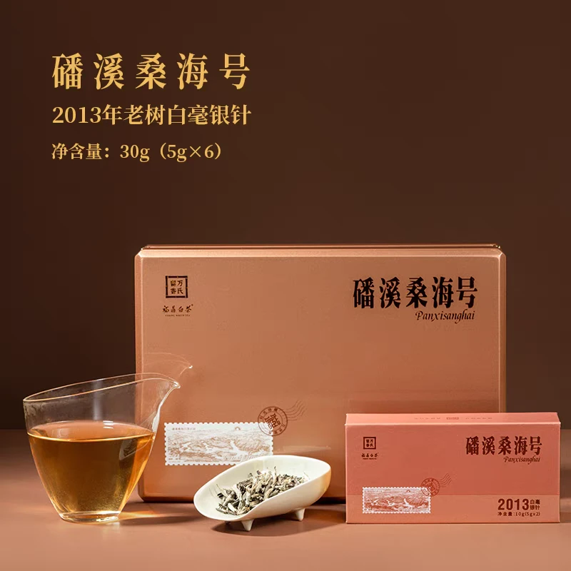 万氏留香福鼎白茶磻溪桑海号老树单株2013白毫银针烤漆礼盒30g