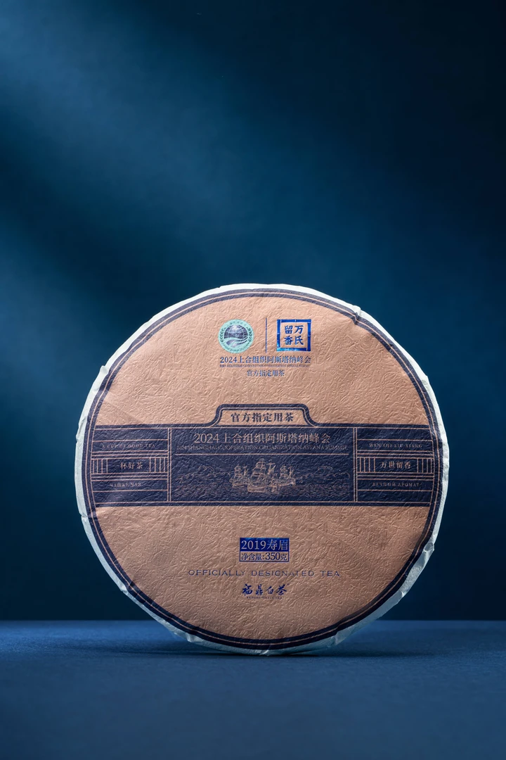 万氏留香福鼎白茶2024上合峰会官方指定用茶2019寿眉饼350克