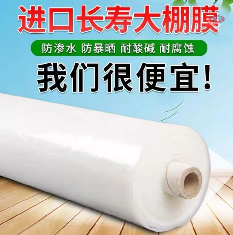 加厚保温塑料布薄膜农用抗老化大棚膜透明覆盖包装防雨布防尘整卷