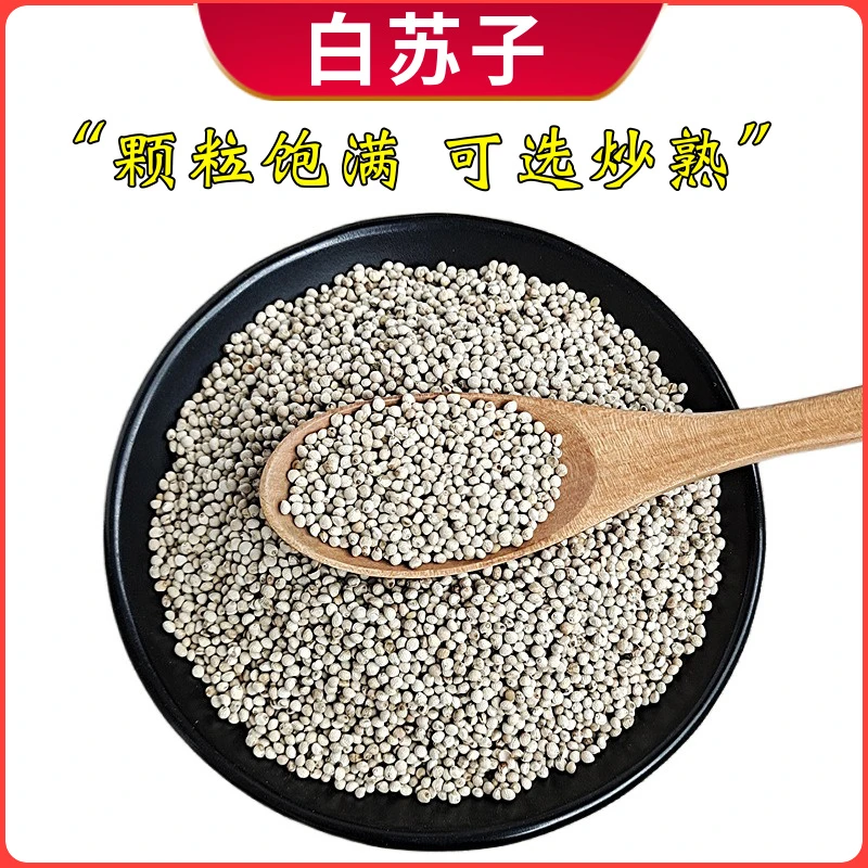 白苏子白苏子籽农产品散装香料烧烤撒料搭配紫苏麻子苏子仁