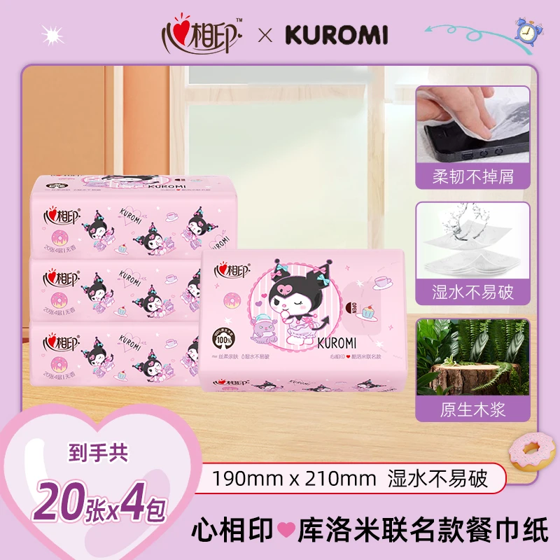 心相印三丽鸥库洛米联名手帕纸4层20抽/包便携式