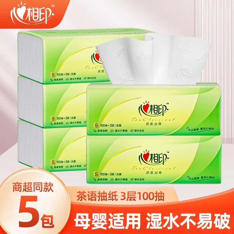 心相印茶语丝享100抽5包/20包抽纸三层塑装纸面巾纸巾卫生纸-F