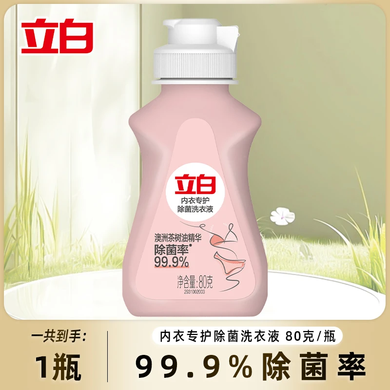 立白内裤内衣清洗液内衣洗衣液专用女士去除血渍80克