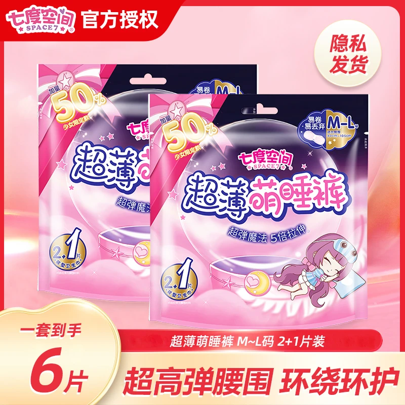 七度空间棉柔透气裤式卫生巾3片*2包夜用裤型姨妈巾超薄防漏亲肤