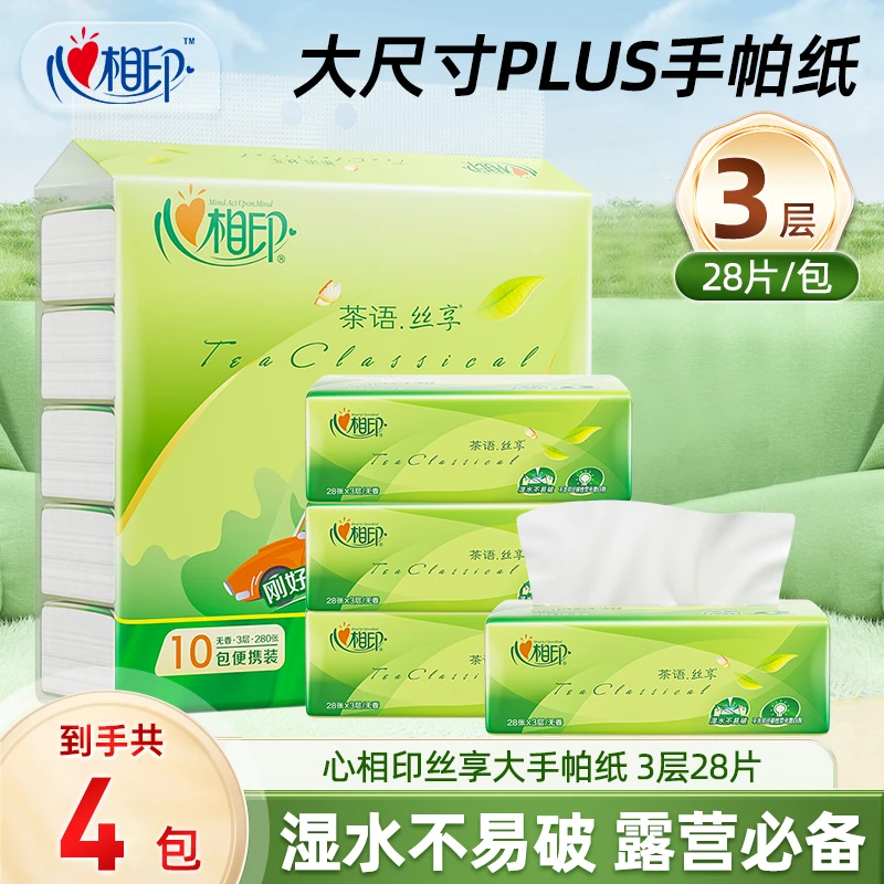 心相印丝享系列手帕纸28抽*4包3层纸便携装餐巾纸无香