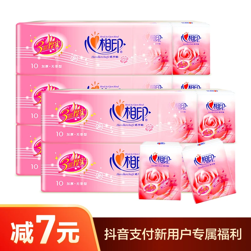 【新用户专享】心相印玫瑰三层手帕纸10包5提共50包卫生纸便携