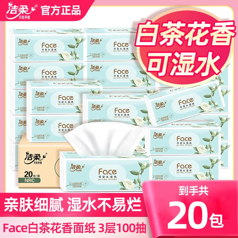 【白茶花香】洁柔白茶3层100抽*20包卫生家用软抽淡香味抽纸-整箱装