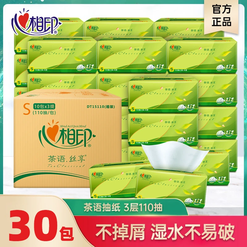 【领券减5】心相印茶语丝享系列抽纸三层110抽*30包无香面巾纸