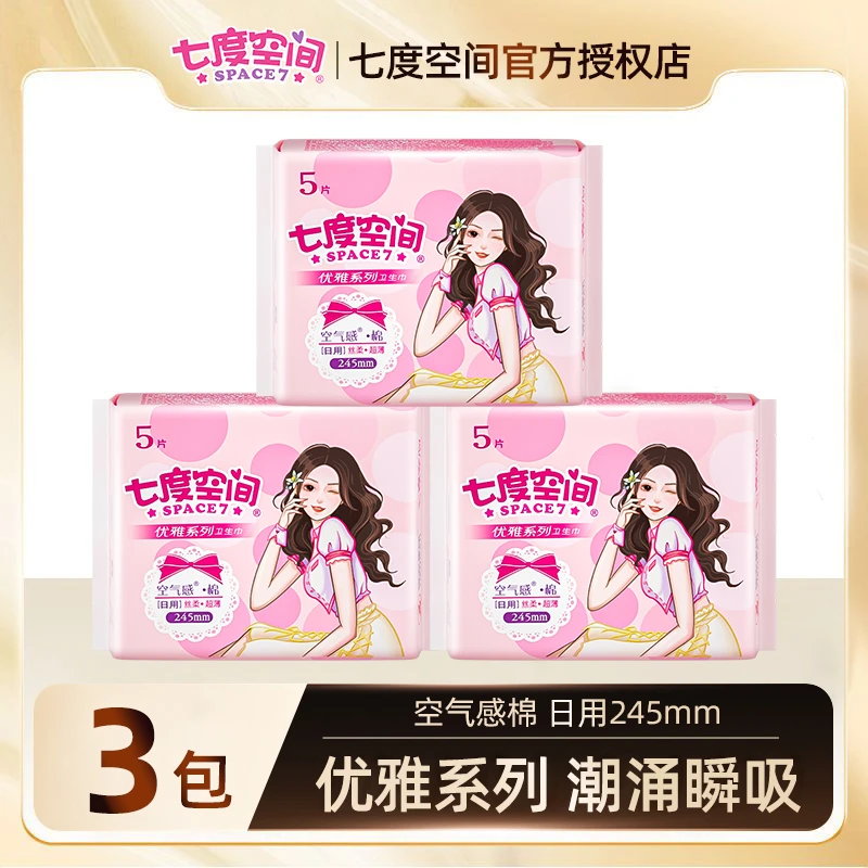 七度空间卫生巾棉柔超薄女生优雅系列245mm日用姨妈巾3包共15片-J