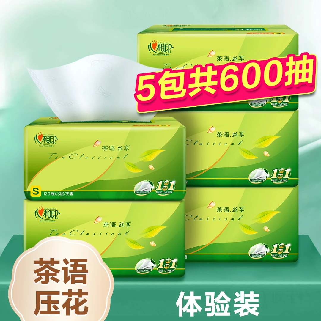心相印茶语丝享100抽/120抽*5包三层纸面巾抽纸卫生纸-F