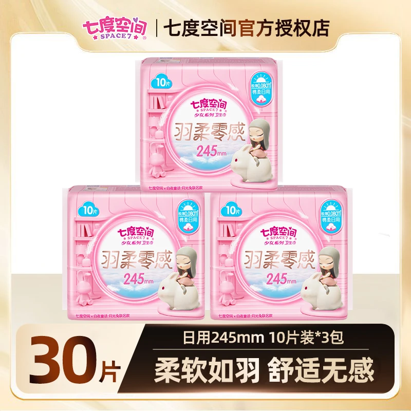 七度空间极薄透气卫生巾日用245mm装共30片绵柔女生姨妈巾亲肤